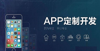 移动端APP开发定制