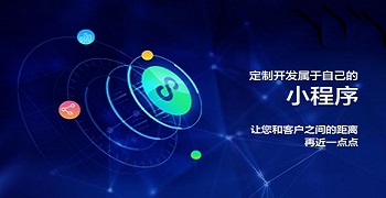 微信小程序开发定制